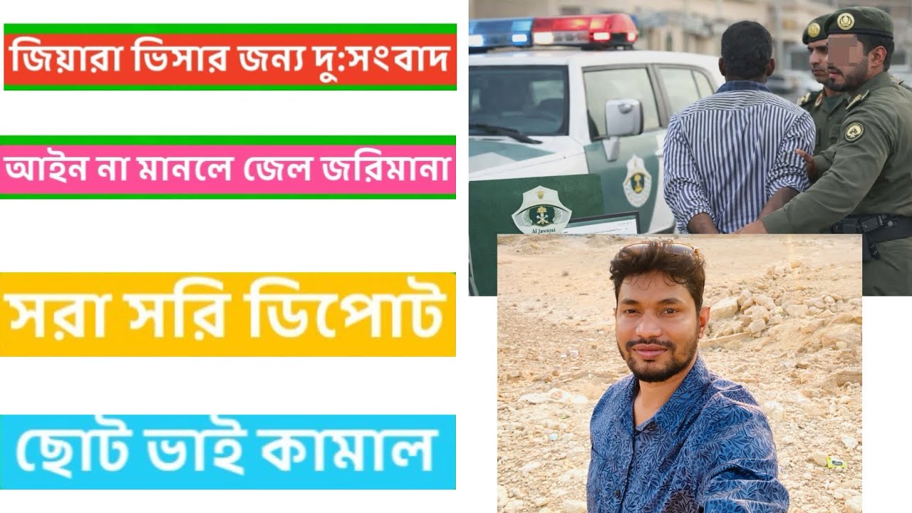 জাওয়াজাত সতর্কতা: জিয়ারা বা এন্ট্রি ভিসায় সময়মতো না গেলে ৬ মাস জেল ও ৫০,০০০ রিয়াল জরিমানা 