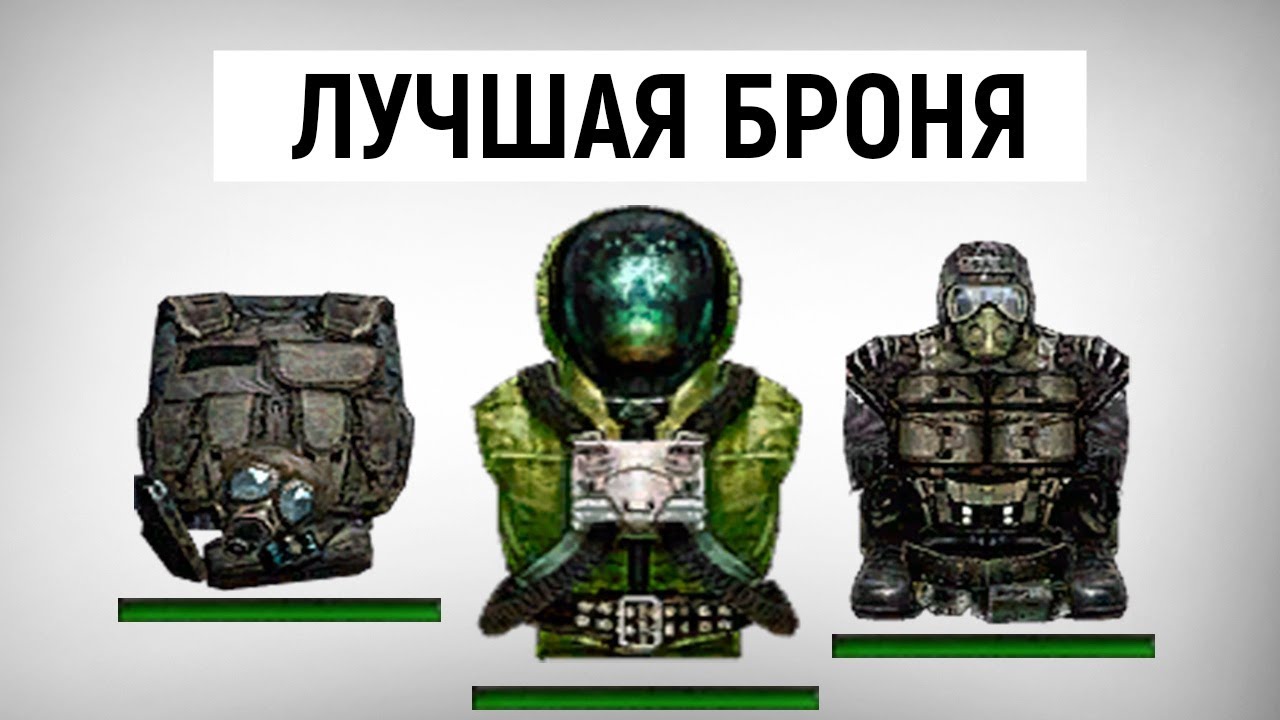 ТОП 5 Лучшей Брони в Тень Чернобыля