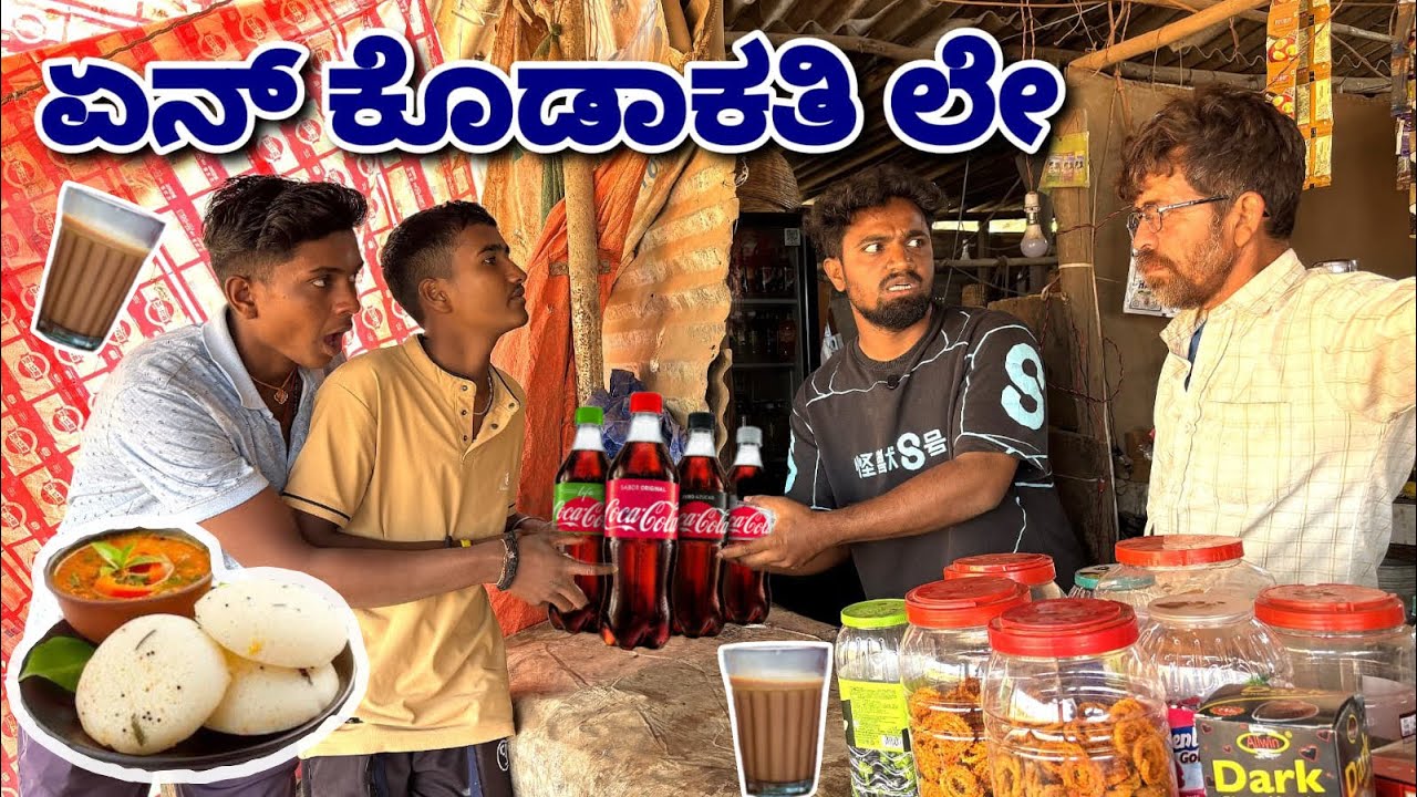  ಹೋಟೆಲ್ ಕಾಮಿಡಿ ವೀಡಿಯೊ 😂🍛￼ hotel comedy video
