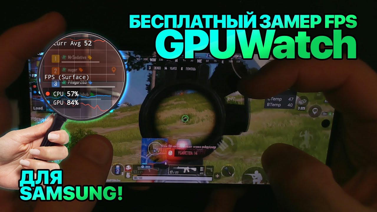 Бесплатный счётчик FPS для Android Samsung: GPUWatch