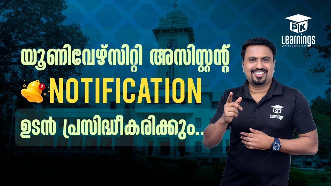 University Assistant Exam അറിയേണ്ടതെല്ലാം!! | Kerala PSC | Latest Update | PK Learnings