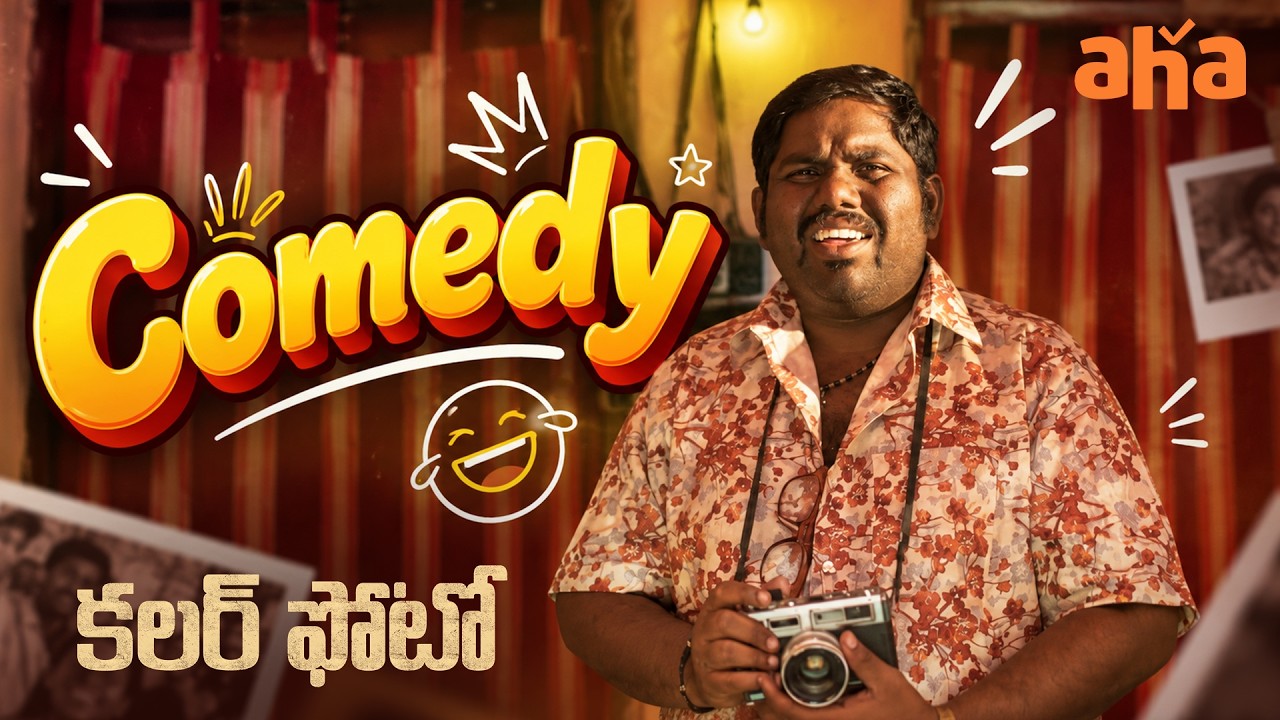 Viva Harsha Hilarious Fun | Colour Photo Telugu Movie Scenes | Suhas | Chandini Chowdary | Aha Video