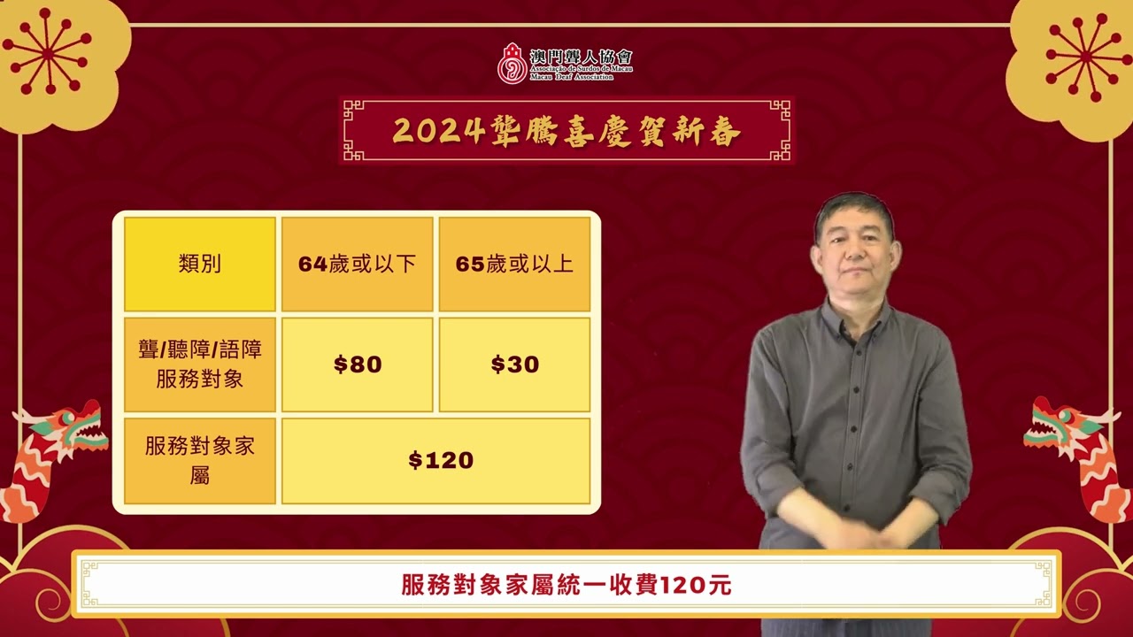 【聾人服務中心】🐉🧧 #2024聾騰喜慶賀新春 🧧🐉