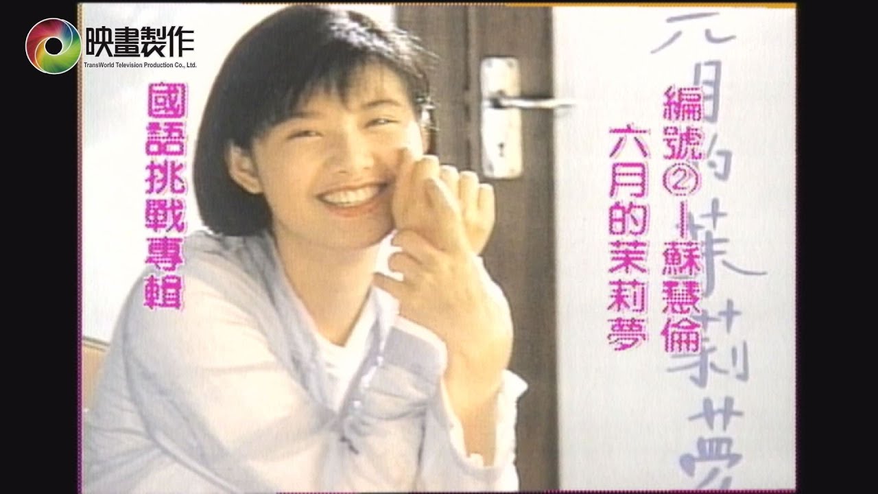 【金曲龍虎榜】191 | 1993 夏季第八週 | 排行揭曉 |
