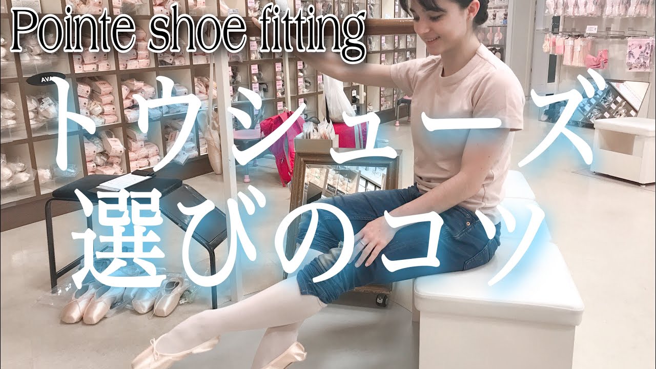 トゥシューズを選ぶコツを徹底解説したるでぃー！🧚🏻‍♀️ / POINTE SHOE FITTING IN JAPAN