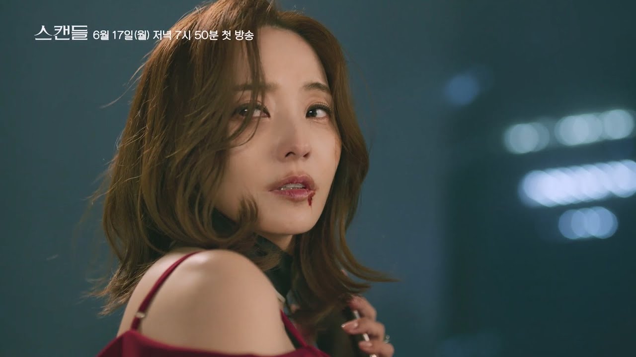 [하이라이트] 숨겨져 있던 진실이 밝혀진다 ＜스캔들＞ 새 일일드라마 6월17일 첫 방송 [스캔들/Scandal] | KBS 방송