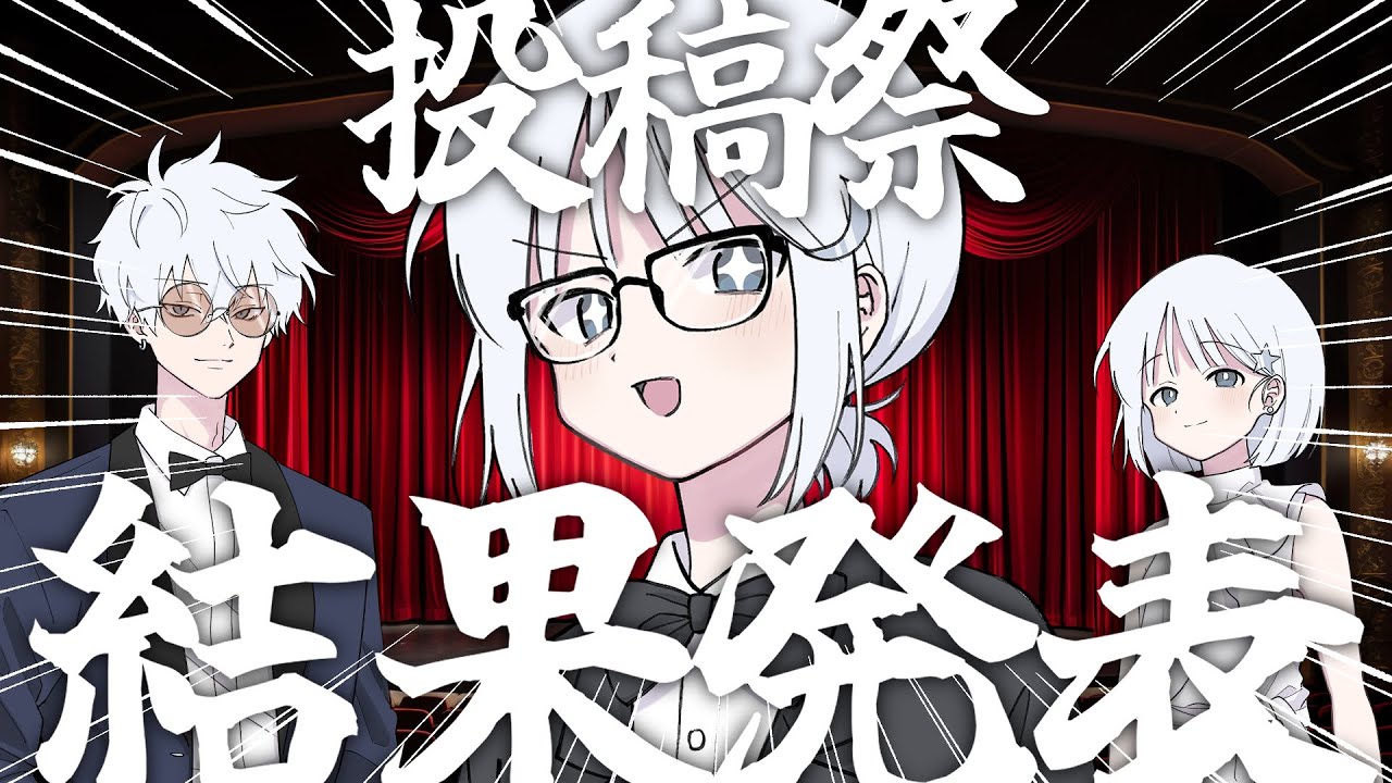 授賞結果発表！【COEIROINK投稿祭2023】