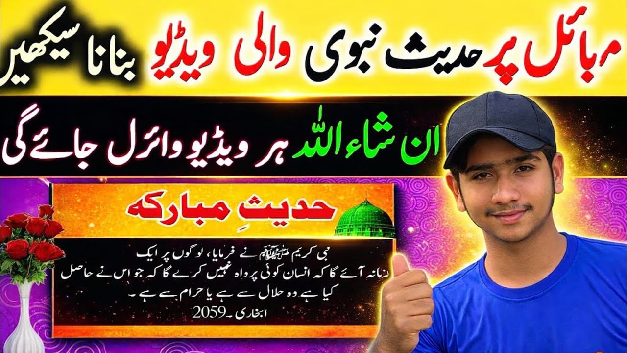 Mobile Se Hadith Video Banana Seekho | Har Video Viral Hogi InshaAllah!