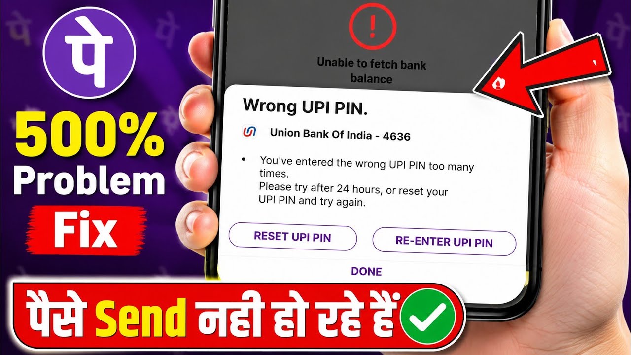 Wrong UPI PIN Problem PhonePe | You've entered the wrong UPI PIN too many times.