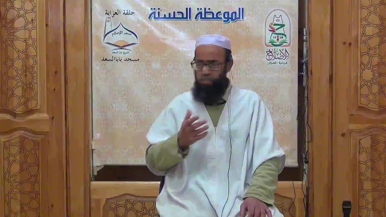 أ. محمد بن باسعيد الحاج سعيد - درس بعنوان: تَزَعْمِنَّغْ أَسْتِفَوْتْ نُلَوْنَنَّغْ