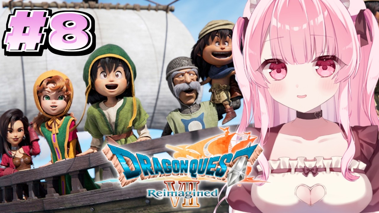 【ドラゴンクエストVII Reimagined】ドラクエ７、いくわよ❣ #8