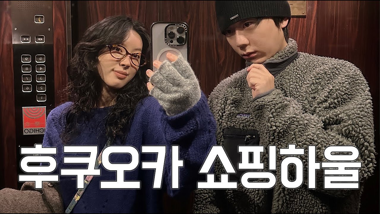 돈 벌어오는 후쿠오카 쇼핑하울 🛍️🤑 오라리ㅣ히스테릭글래머ㅣ캐피탈ㅣ빔즈ㅣ나나미카ㅣ아프레쎄ㅣ몽벨