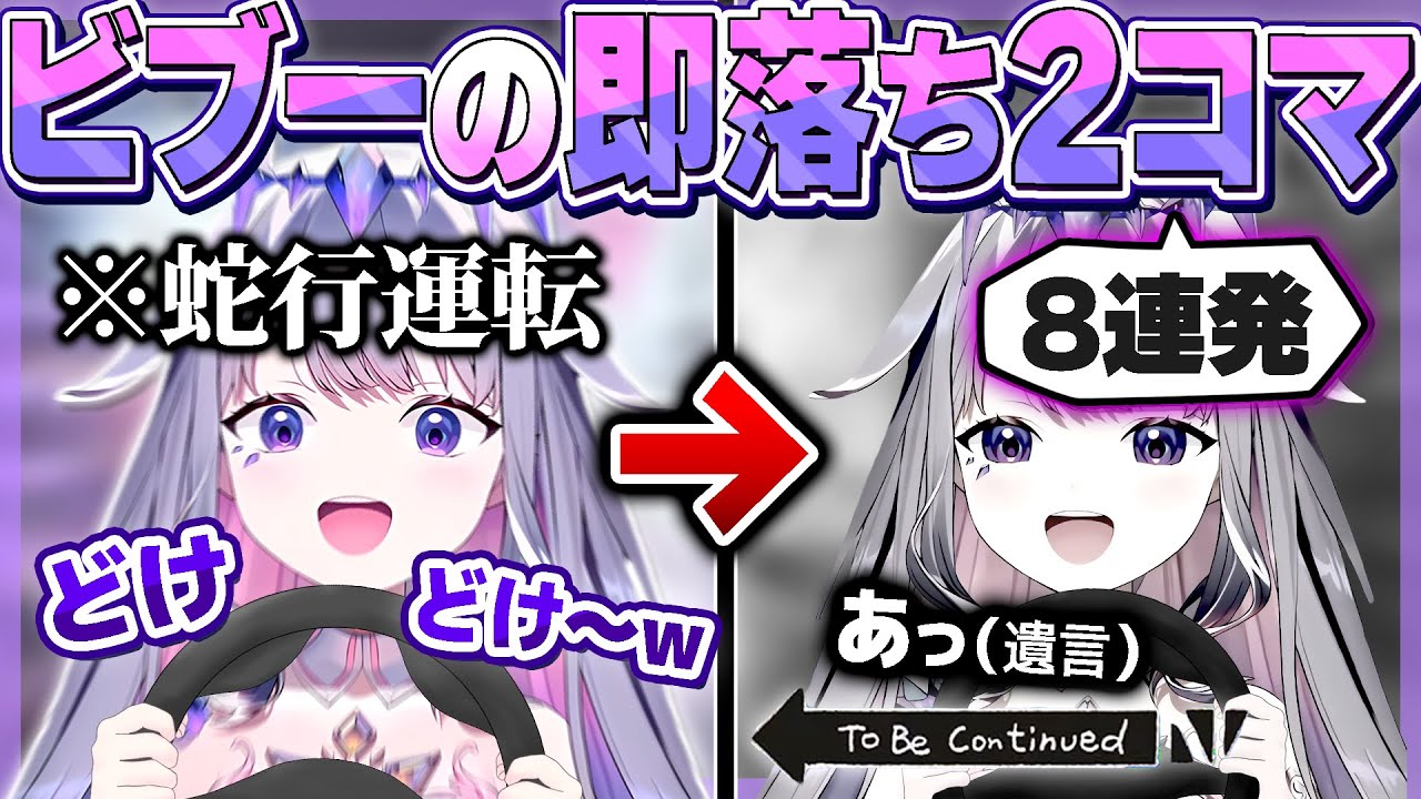 ビブーの即落ち２コマすぎるシーン８連発【ホロライブEN翻訳切り抜き/古石ビジュー】