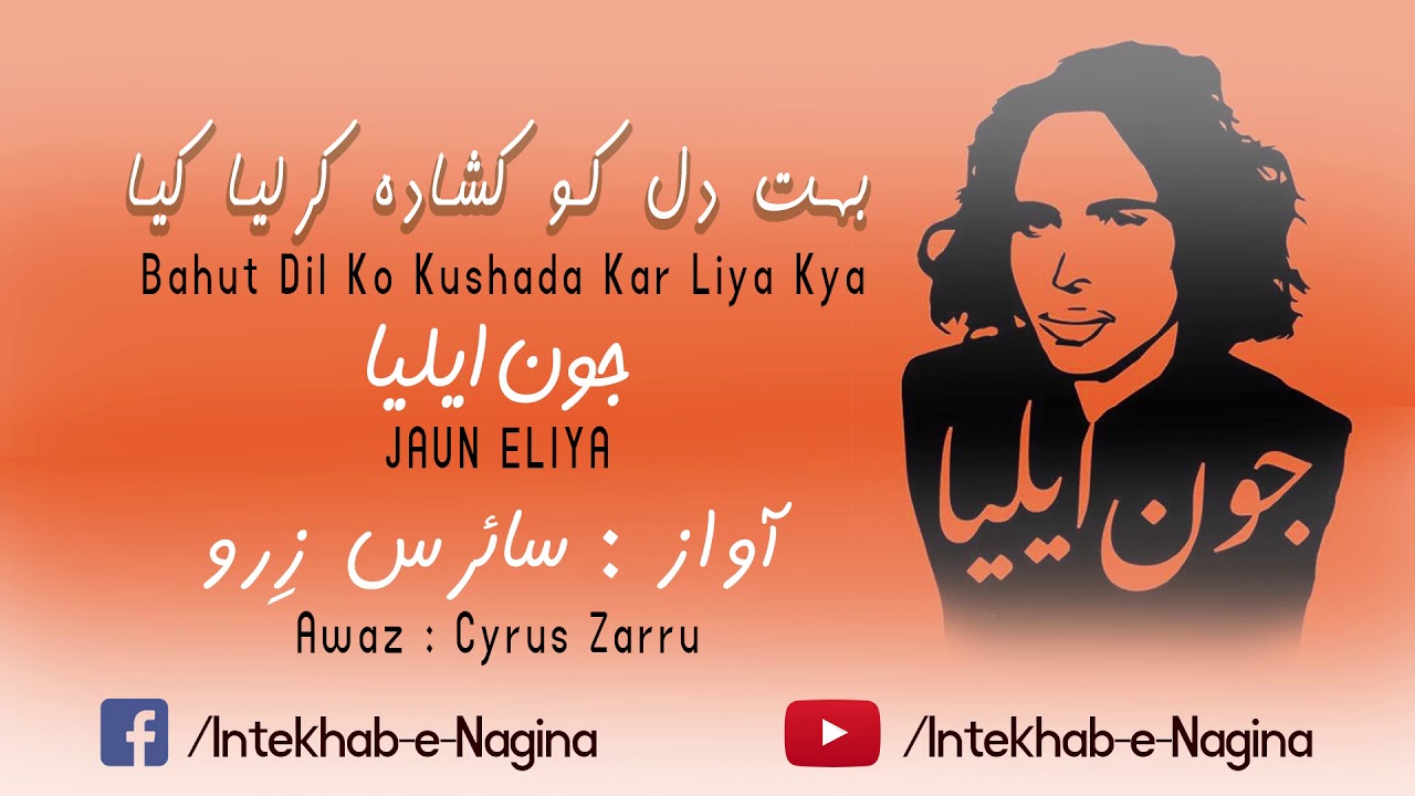 Boht Dil Ko Kushada Kar Liya Kya - jaun Eliya - Urdu/Hindi Best Poetry