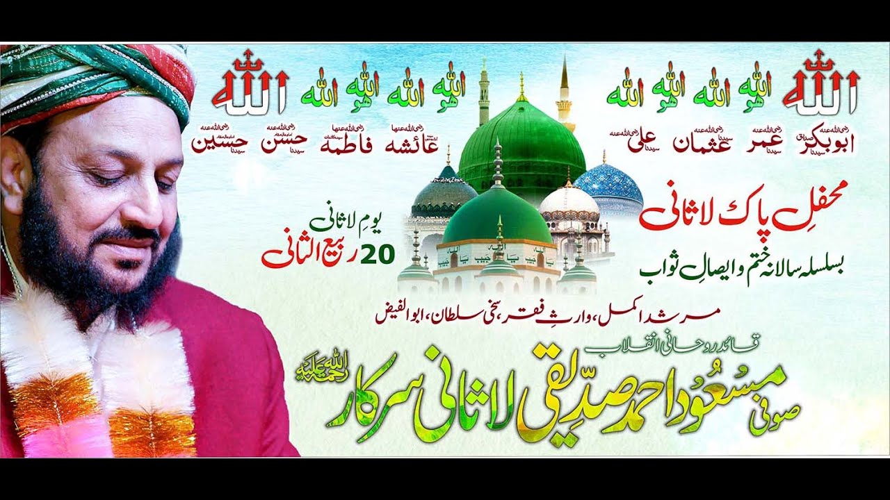 Salana Khatam Sufi Masood Ahmad Siddiqui Lasani Sarkar | 20 Rabi Us Sani | Mahfil e Pak Lasani 2022