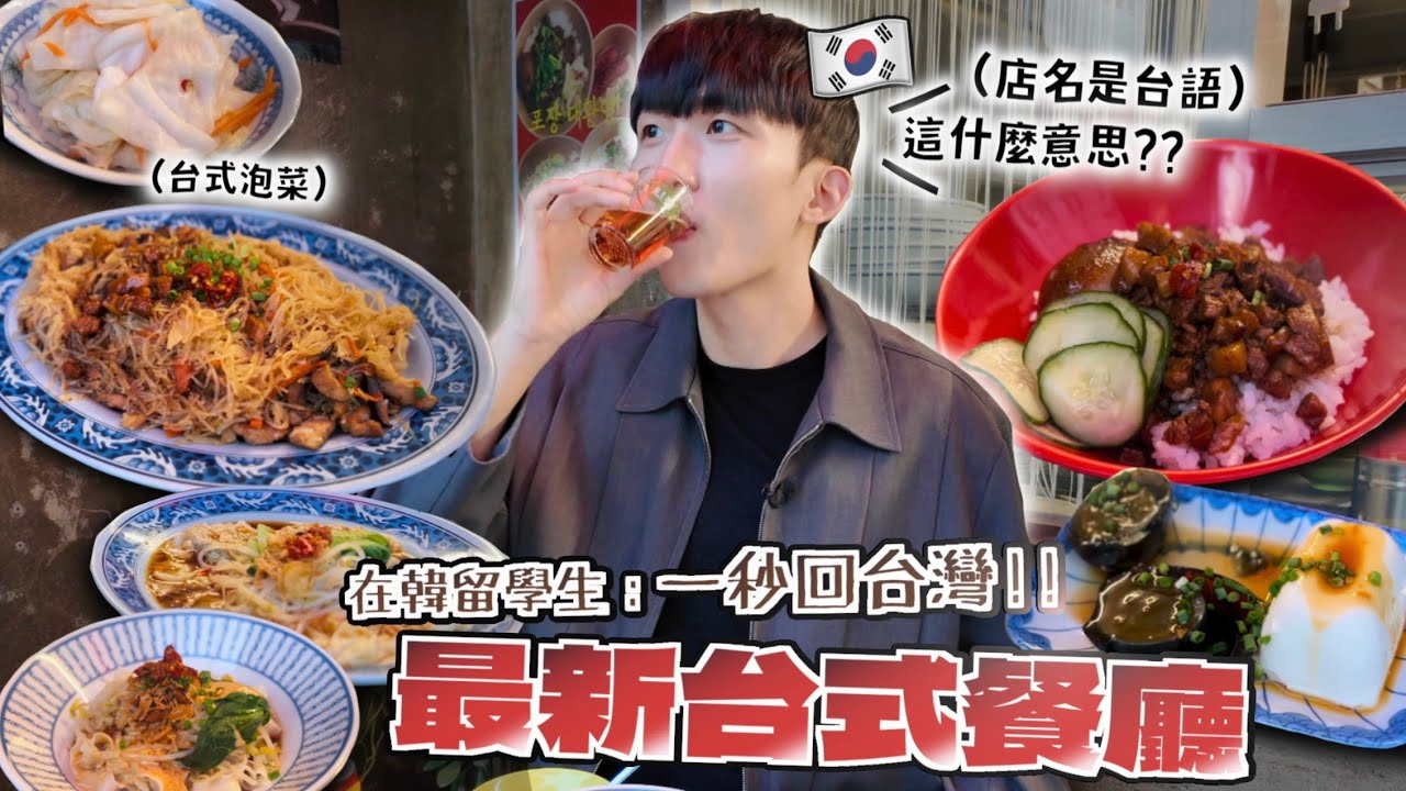 韓國男友在台灣也沒吃過的5種料理！高中時因為《聽說》而產生想去台灣的想法！對於韓國翻拍他表示不支持？！