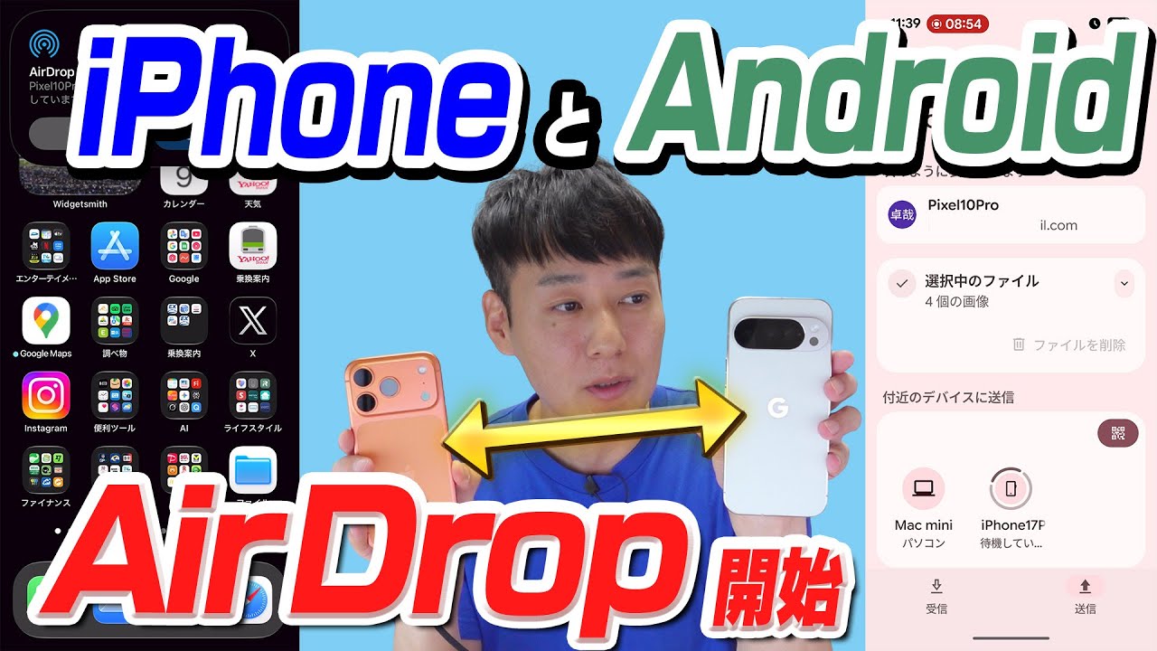 AirDrop launches on Android and iPhone [Introducing how to convert HEIF to JPEG] [Quick Share]
