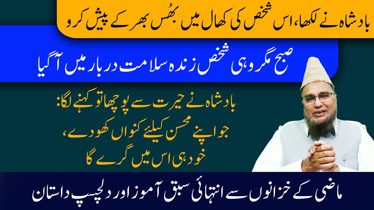 Maazi k khazano se intihayi sabaq amoz or dil chasp dastaan | Abdul Malik Mujahid
