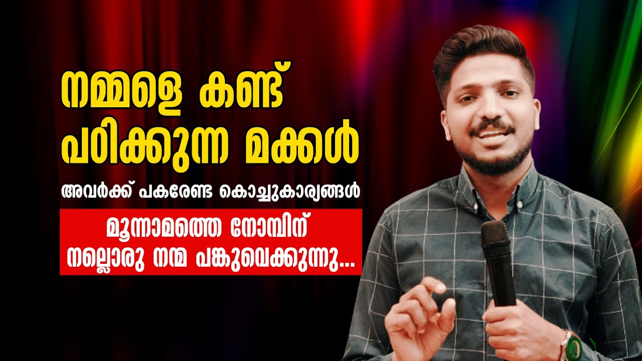 നമ്മളെ കണ്ട് പഠിക്കുന്ന മക്കൾ... അവർക്ക് പകരേണ്ട കൊച്ചുകാര്യങ്ങൾ... Hisham Areekode