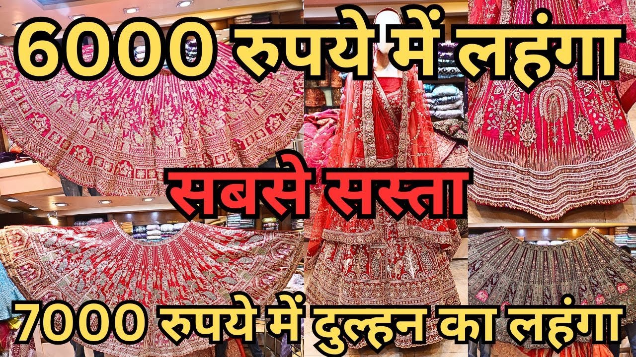 7000 रुपये में दुल्हन का लहंगा | Latest Design Bridal and Girlish Lehenga | Aminabad Globe Silks