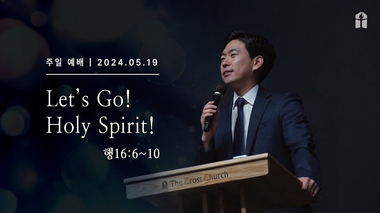 [Let’s Go! Holy Spirit! (행16:6~10)_박진혁 목사] 2024.5.19 주일설교