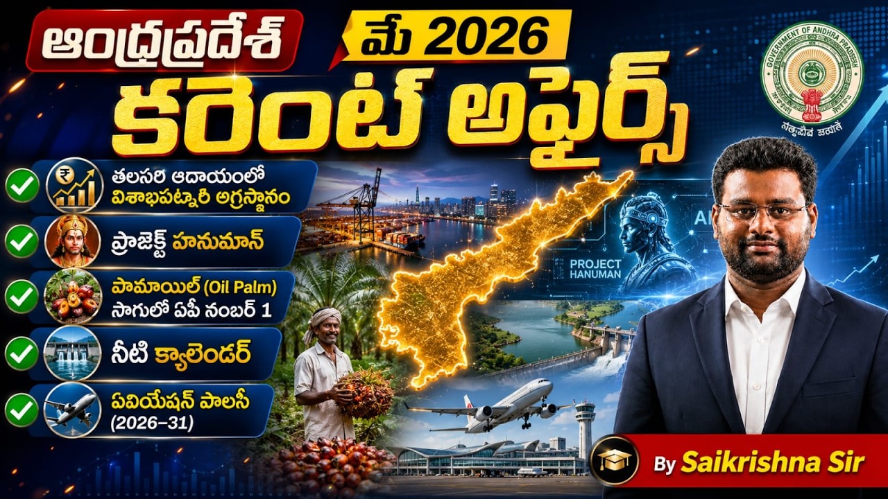 AP May 2026 Current Affairs by Saikrishna Sir | Andhra Pradesh Monthly Current Affairs
