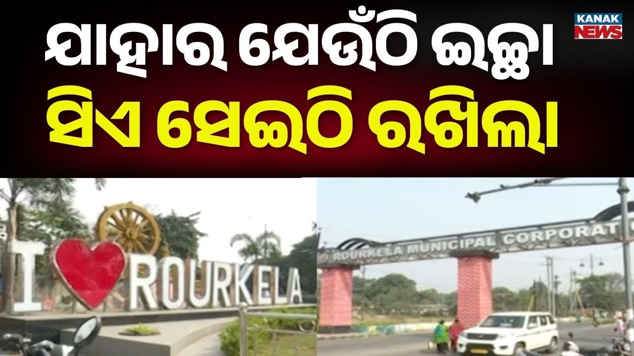 Smart City Rourkela Faces Traffic Chaos | Illegal Parking Worries Citizens
