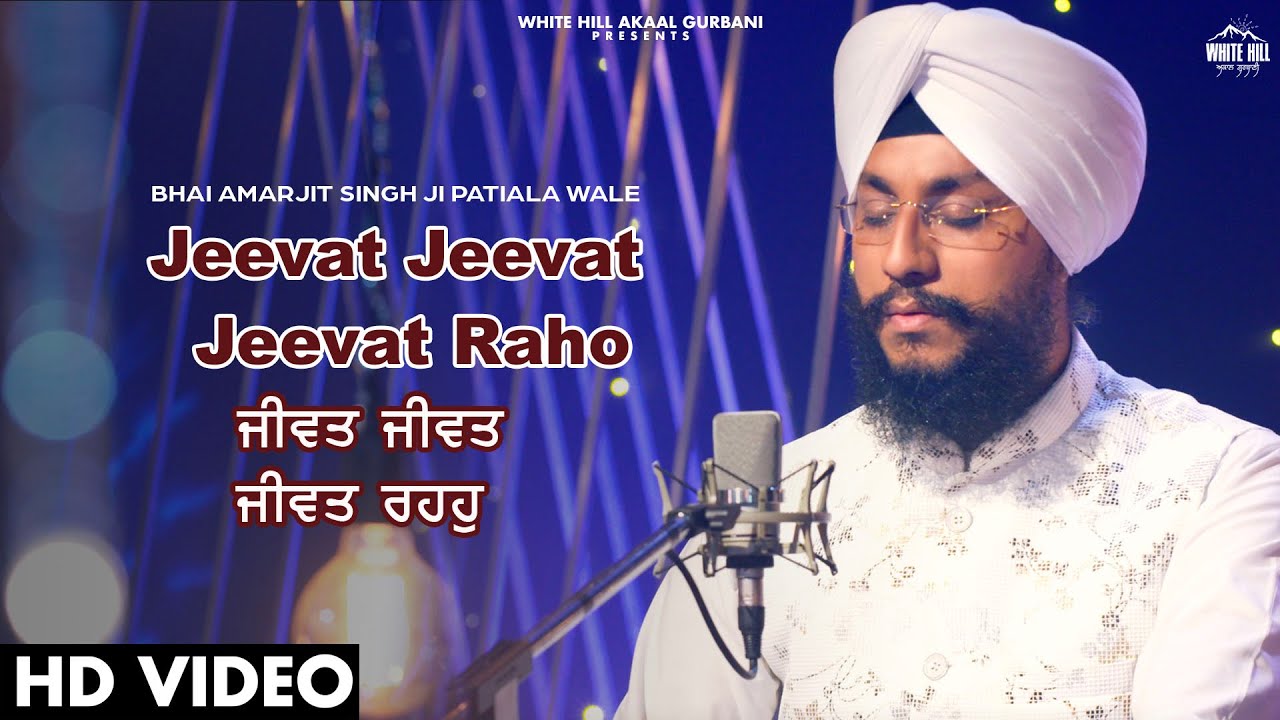 Jeevat Jeevat Jeevat Raho (Shabad)  | Bhai Amarjit Singh Ji Patiala Wale