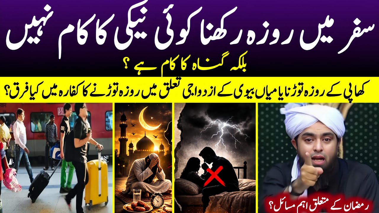 Safr Mein Roza Rakhna Koi Neki Ka Kam Nahi Balkh Gunah Ka Kam Hai?😱By [Engineer Muhammad Ali Mirza] 