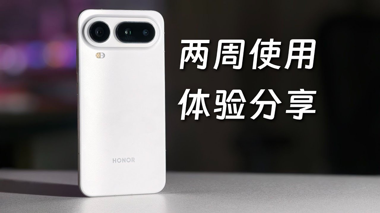 榮耀Magic8 Pro Air兩週深度體驗｜超薄旗艦拍照實測與效能解析值不值得買