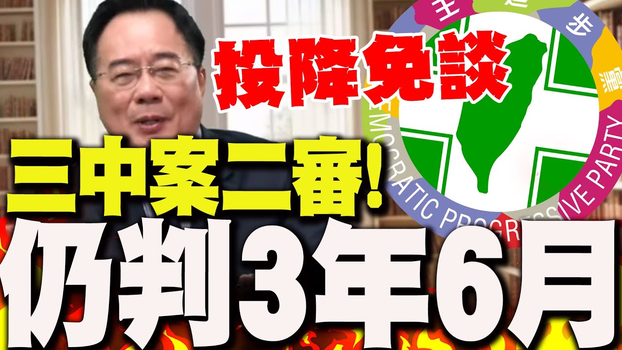 三中案唯一被判刑!二審仍維持