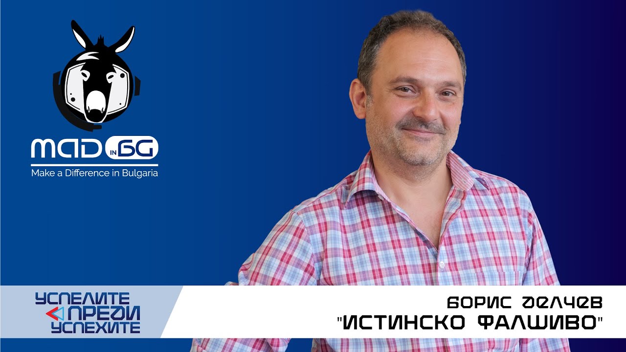 Истински фалшиви шедьоври - реставраторът Борис Делчев