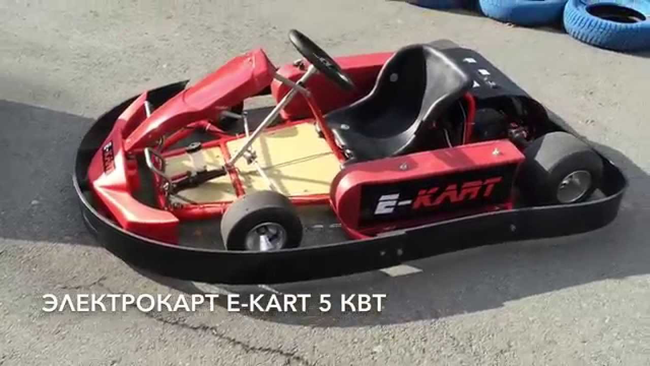 Электрокарт E-kart  / Electric Kart