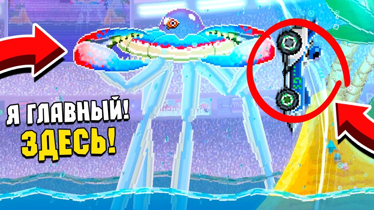 МЕГА-КРАБ! Уровень MAX HARDCORE!