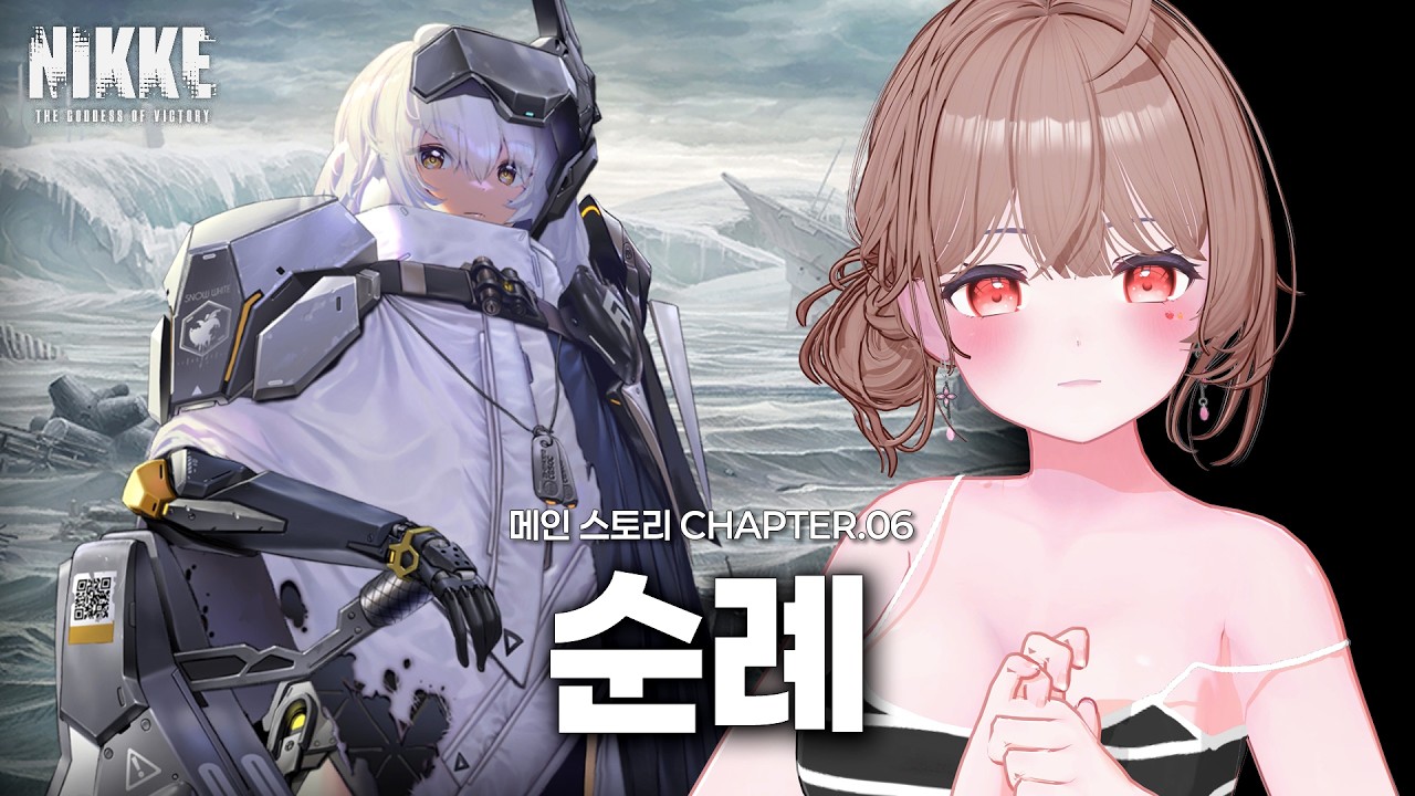 【승리의 여신 : 니케】 CHAPTER.06「순례」메인스토리 같이보기
