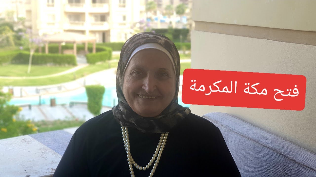 فتح مكة