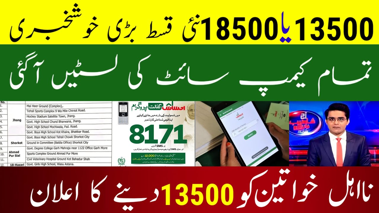 8171 Portal New Update 2025 | Bisp 18500 New Update 2025 | ehsas program New Update 2025#ehsaas