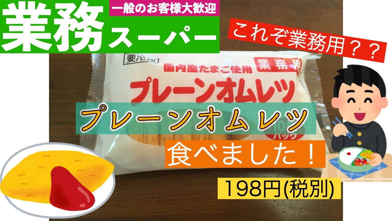 【業務スーパー】正に業務用の冷凍食品！！