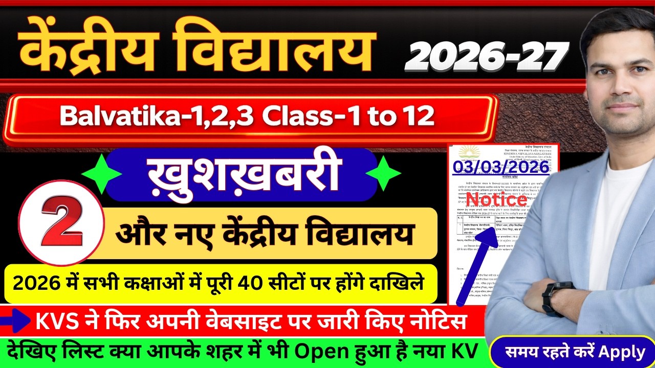 New Kendriya Vidyalaya Online Registration & Admission Kab Bhare Jayenge Form Balvatika/Class-1 2026