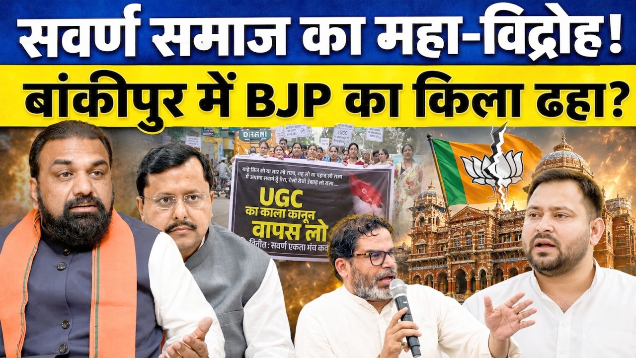 Bankipur By-Election 2026: Why Savarna Voters Are Angry at BJP? Ground Zero Report