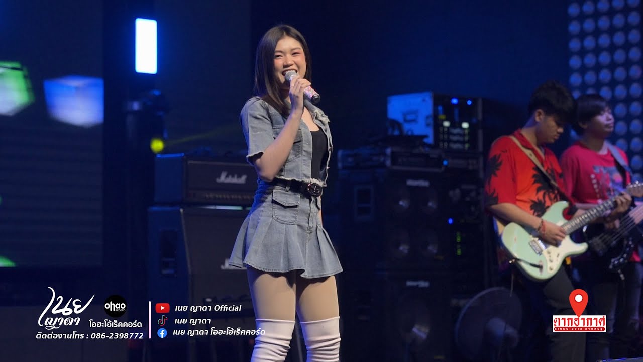 สามช่ายาวๆ!! อยากเจอคนจริงใจ + อะไรจะเกิดให้มันเกิด + เต็มเหนี่ยว [ เนย ญาดา ]