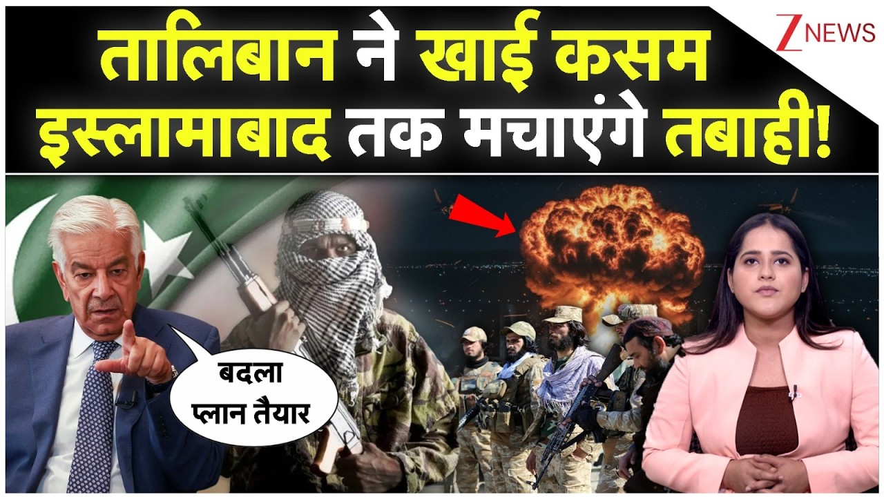 Pakistan News: तालिबान ने खाई कसम इस्लामाबाद तक मचाएंगे तबाही!  Pakistani army