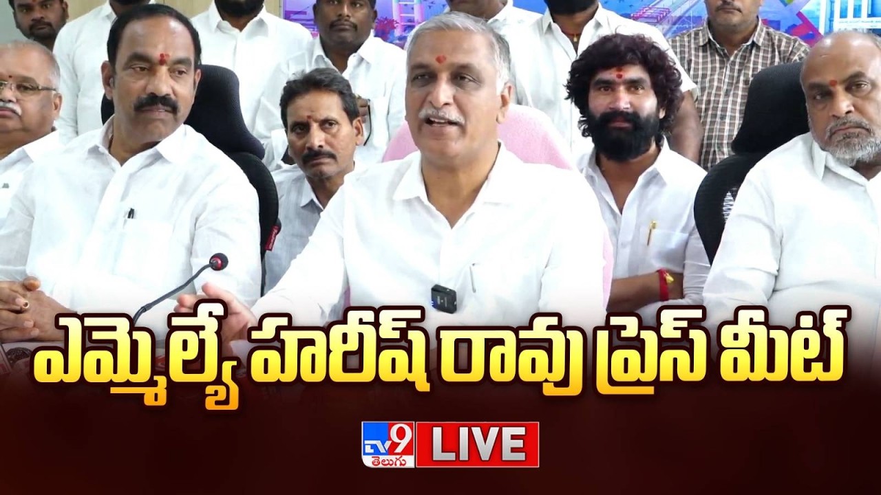 BRS Harish Rao Press Meet LIVE - TV9