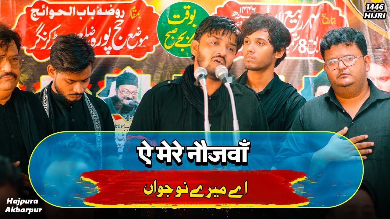 AYE MERE NOJAWAN | Anjuman Imamia Basti | Hajpura Amari 2024/1446 | Suhail Bastvi Noha 2025