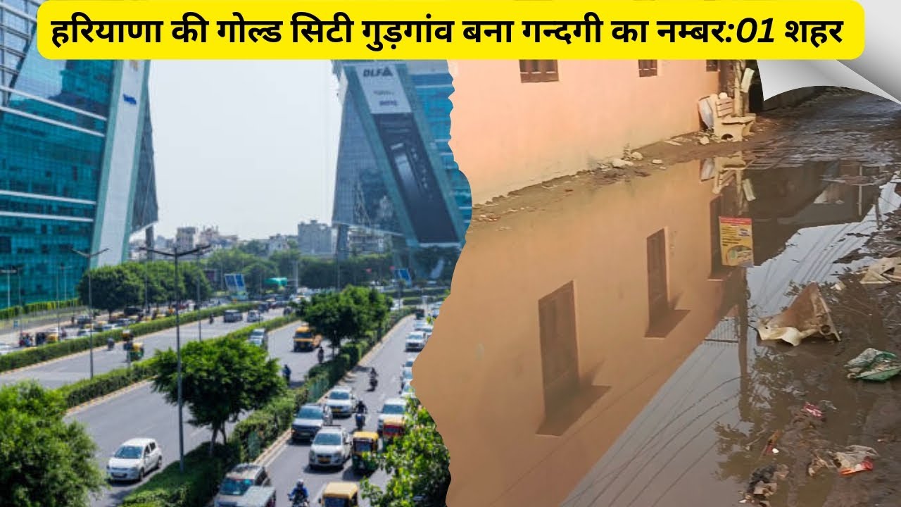गुड़गांव दिन प्रतिदिन प्रदूषण और गन्दगी में में बनता जा रहा है। हरियाणा नम्बर 01 शहर।।