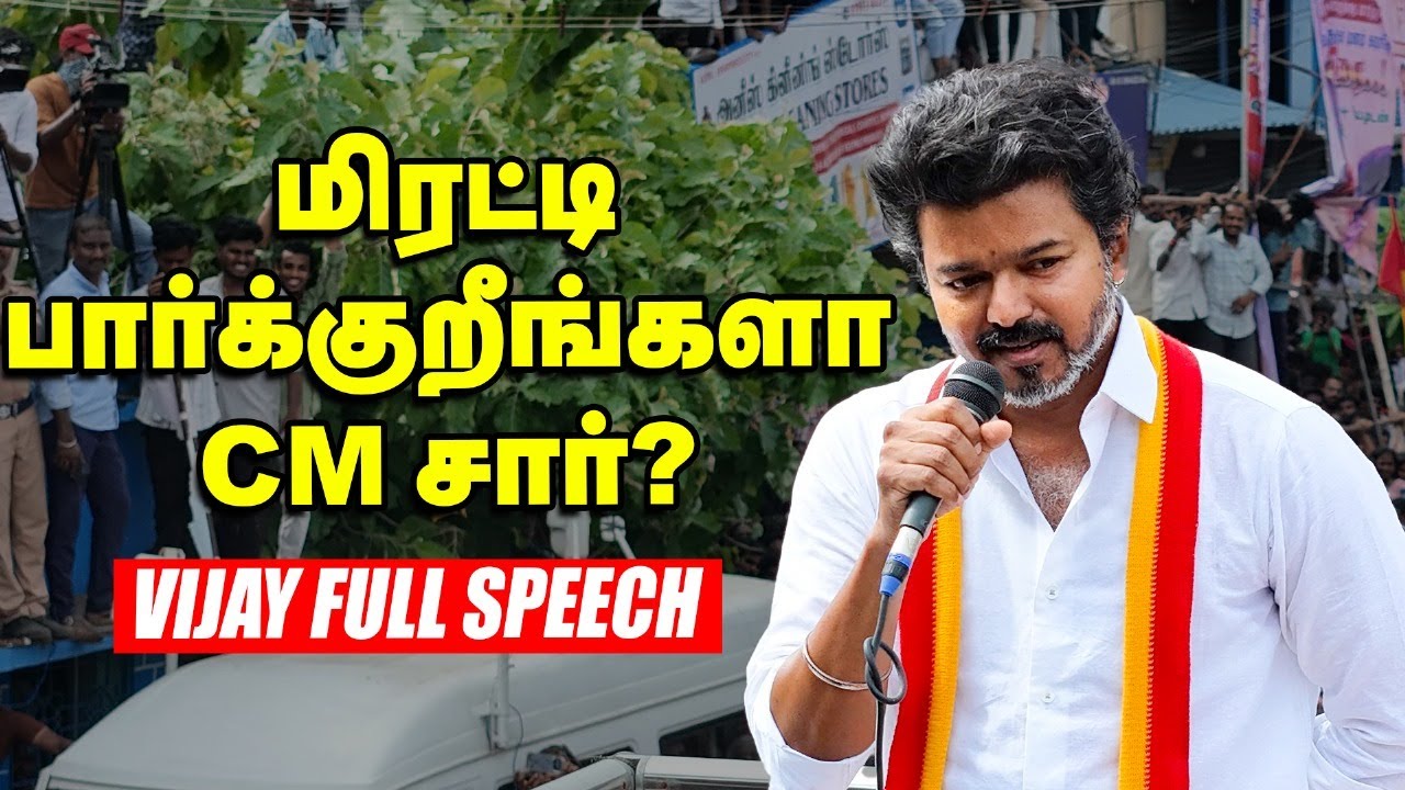 Nagapattinam Vijay full speech | MODI, RSS-க்கு இந்த conditions போடுவீங்களா CM சார்? | TVK campaign