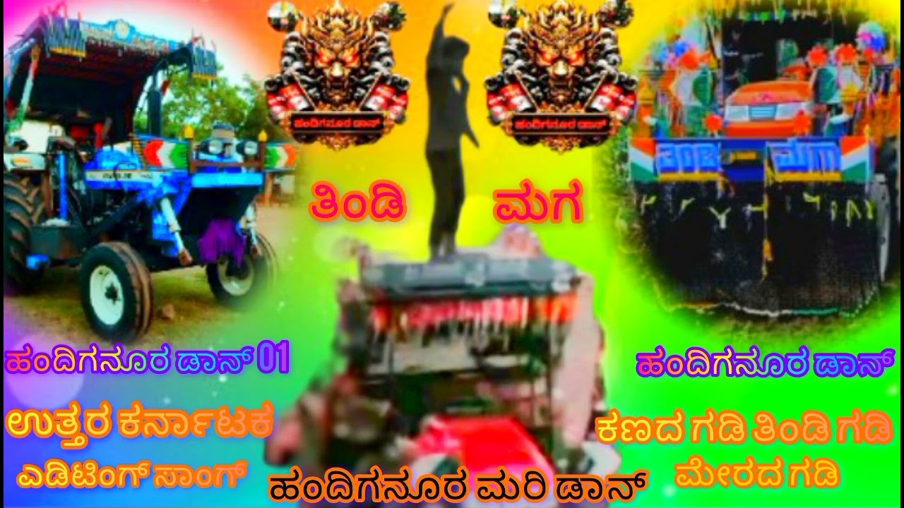 ⚡👑ಹಂದಿಗನೂರ ಡಾನ್👑⚡.. 💪💫ಹಂದಿಗನೂರ ಡಾನ್ 01💫💪..🫶🫶ಹಂದಿಗನೂರ ಮರಿ ಡಾನ್557🫶🫶 all ಎಡಿಟಿಂಗ್ ಮಾಡಿರುವ ಸಾಂಗ್..