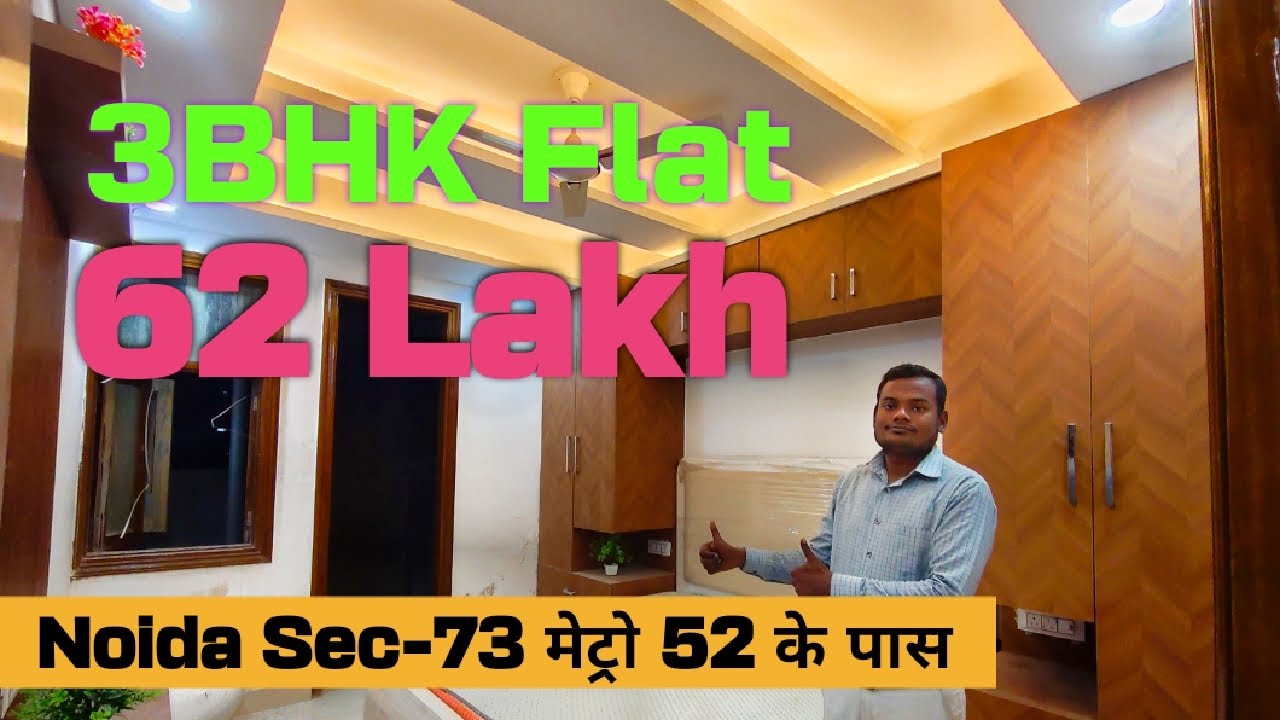 3 BHK Flat 62 Lakh | Noida Sec-73 मेट्रो 52 के पास | 3 BHK Flat Ready To Move In Noida | #3bhkflats 