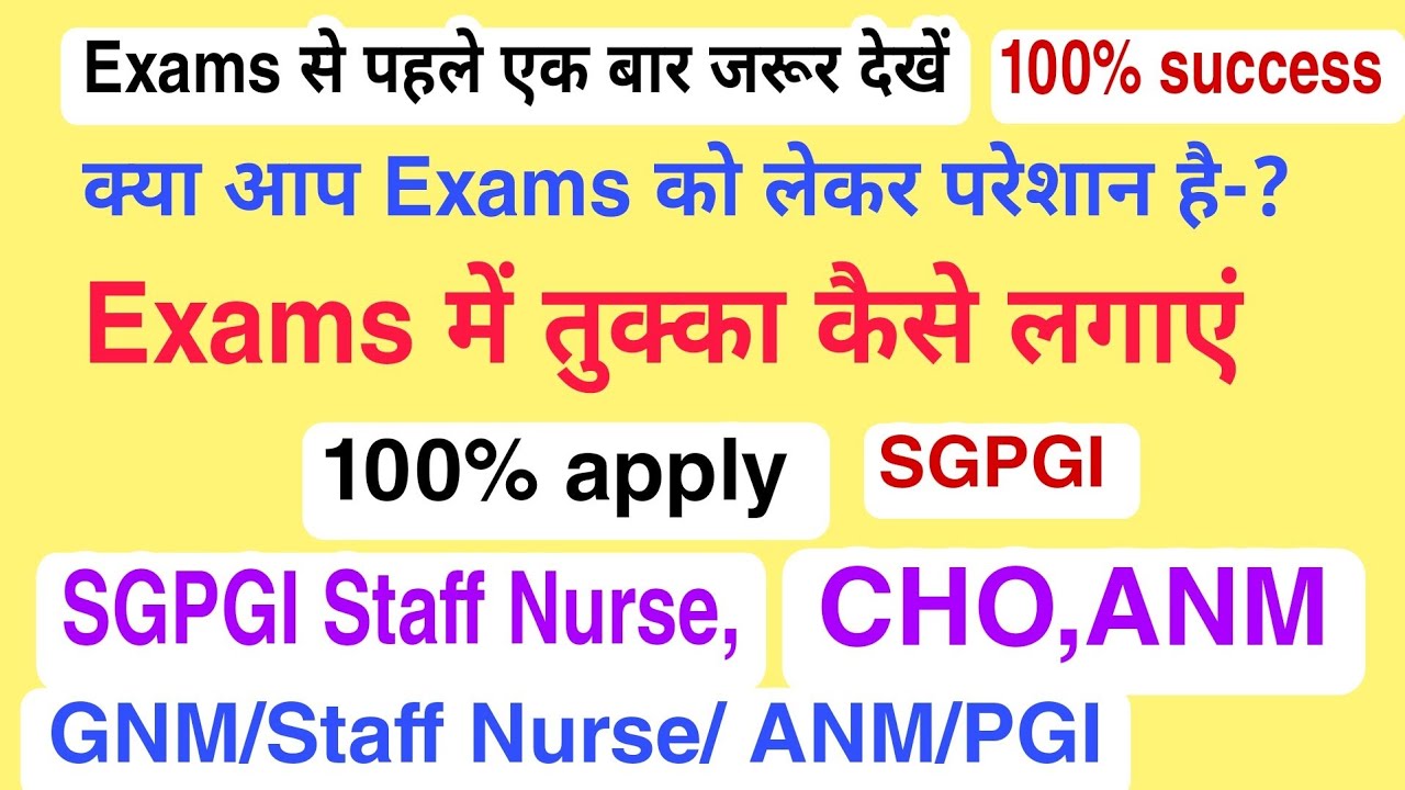 How to apply hit in exams, SGPGI Staff Nurse Exams