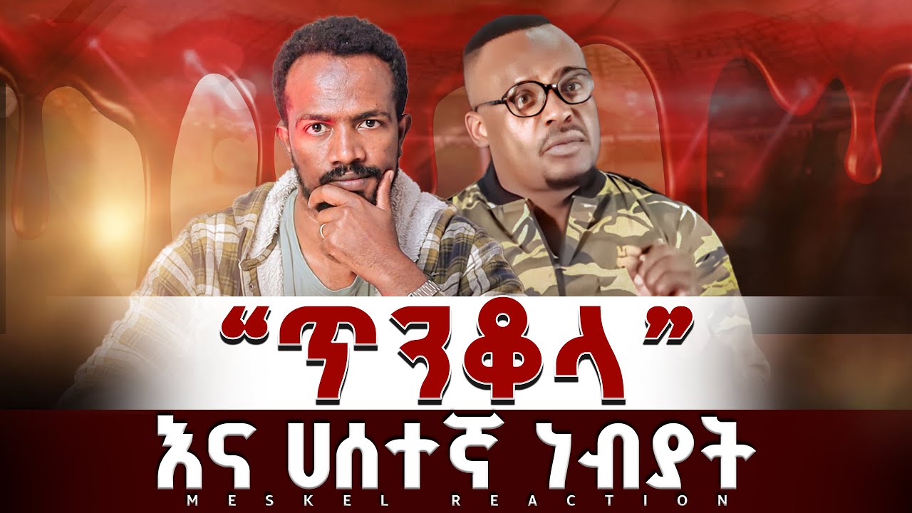 “ጥንቆላ እና ሀሰተኛ ነብያት 